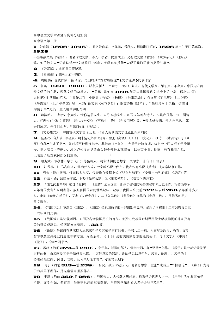 （高中精品资料）高中语文基础知识手册(3).docx_第1页