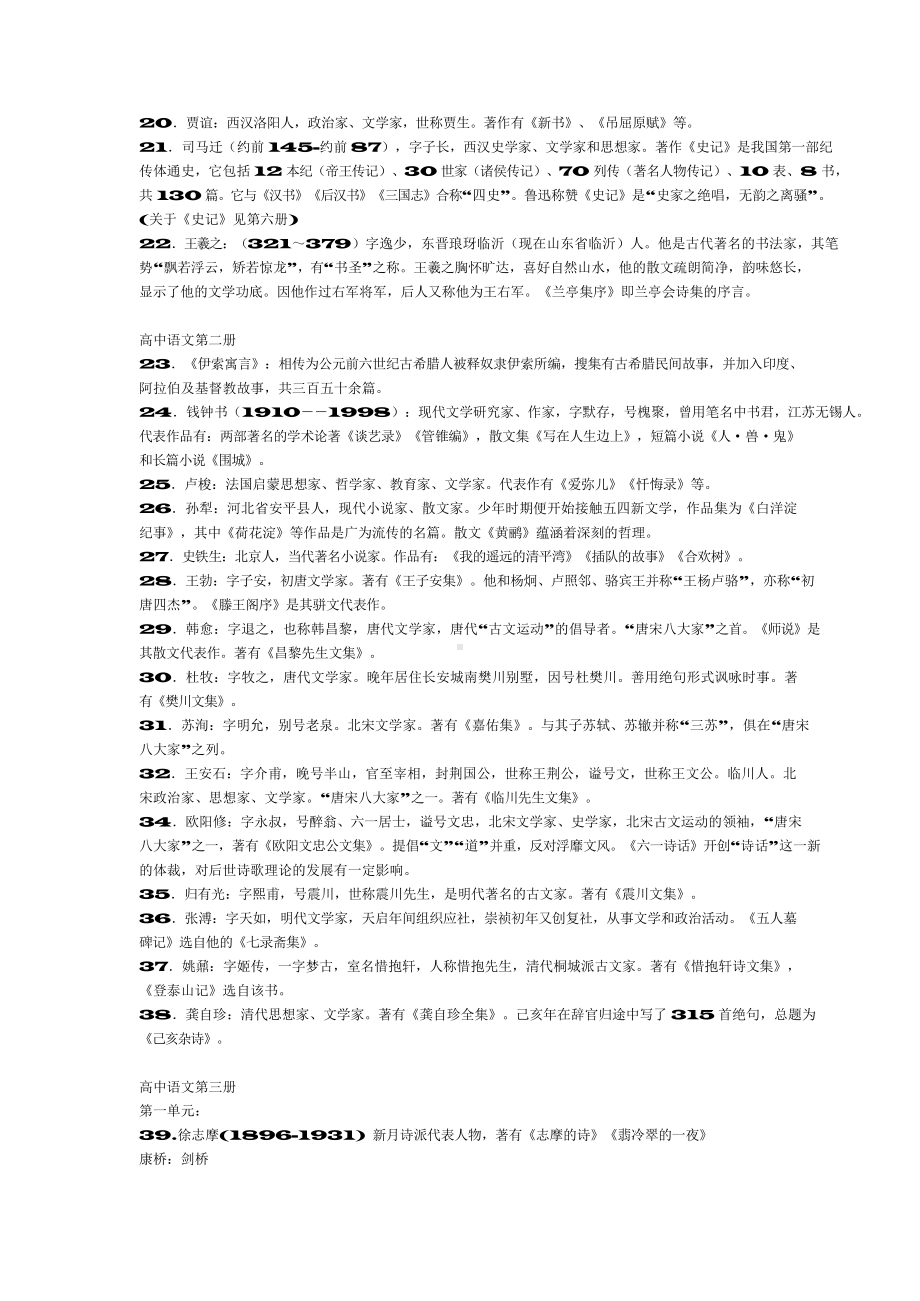 （高中精品资料）高中语文基础知识手册(3).docx_第2页