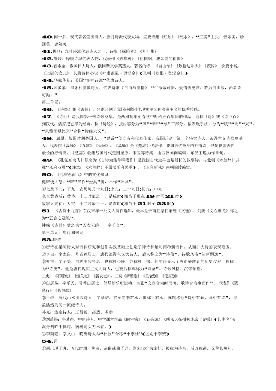 （高中精品资料）高中语文基础知识手册(3).docx_第3页