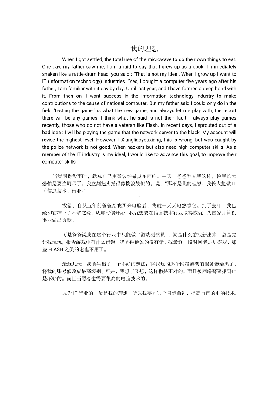 （高中精品资料）高中英语优秀作文范文.pdf_第2页