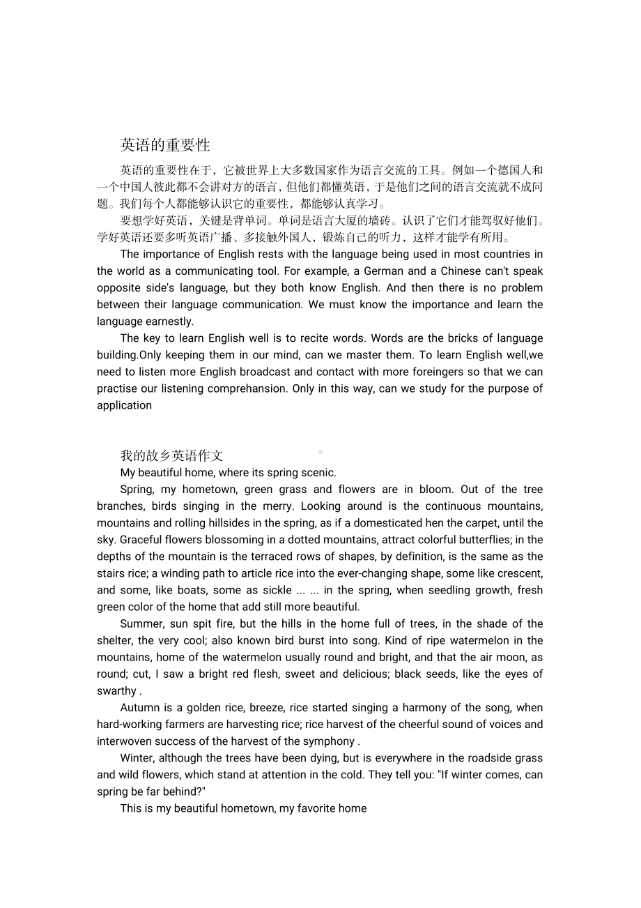 （高中精品资料）高中英语优秀作文范文.pdf_第3页