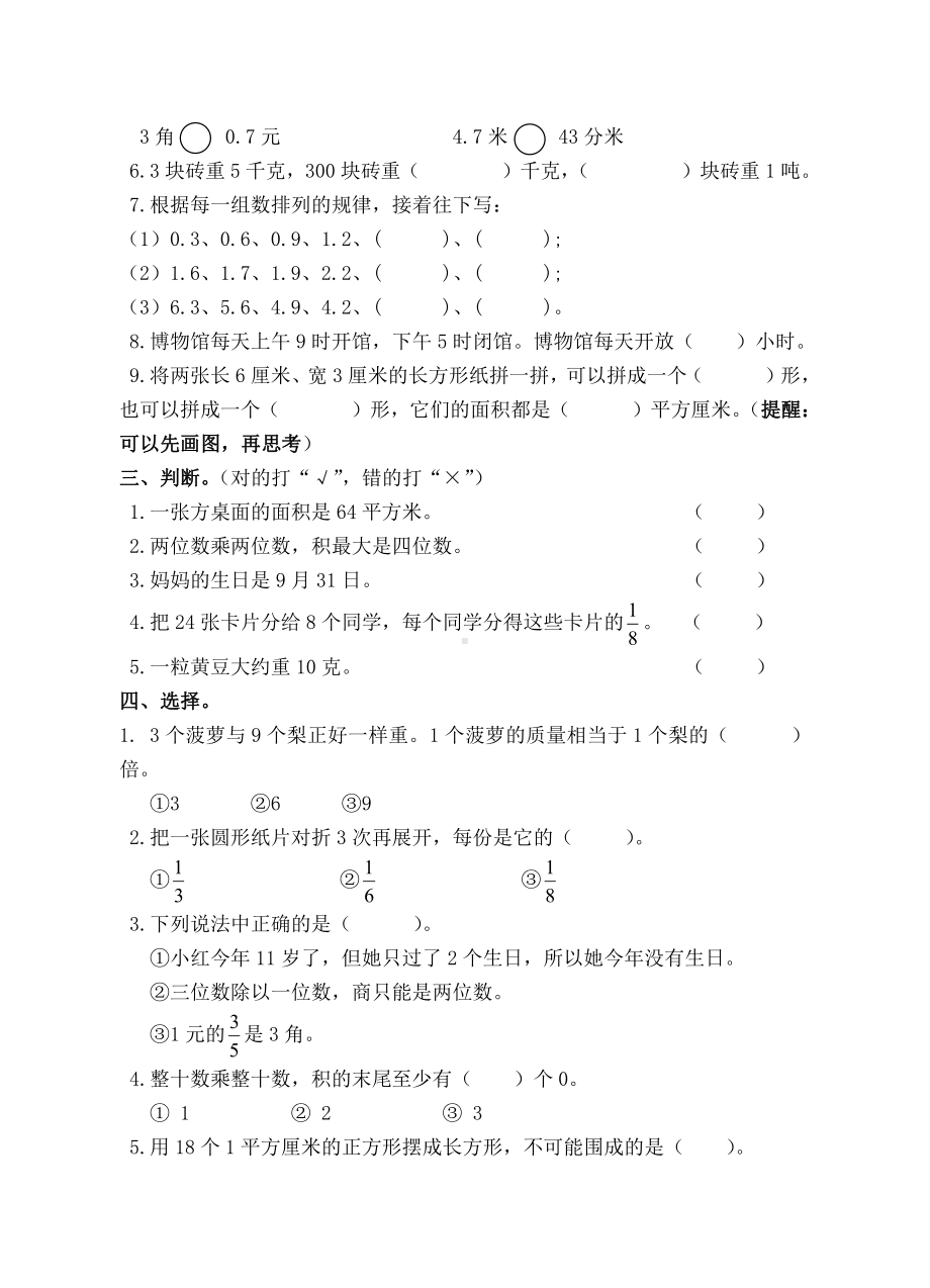 苏州苏教版小学三年级数学下册期末试卷（一）.doc_第2页