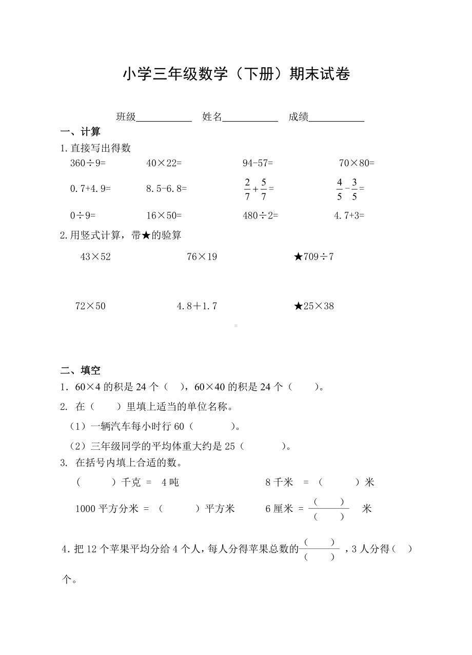 苏州苏教版小学三年级数学下册期末试卷（二）.doc_第1页