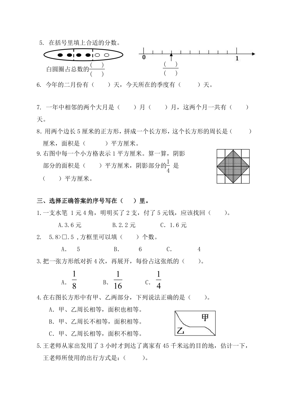 苏州苏教版小学三年级数学下册期末试卷（二）.doc_第2页