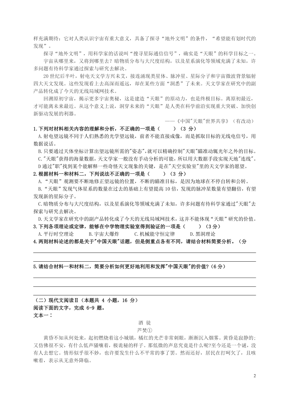 2021届淮安市高三下学期语文4月月考试卷及答案.pdf_第2页