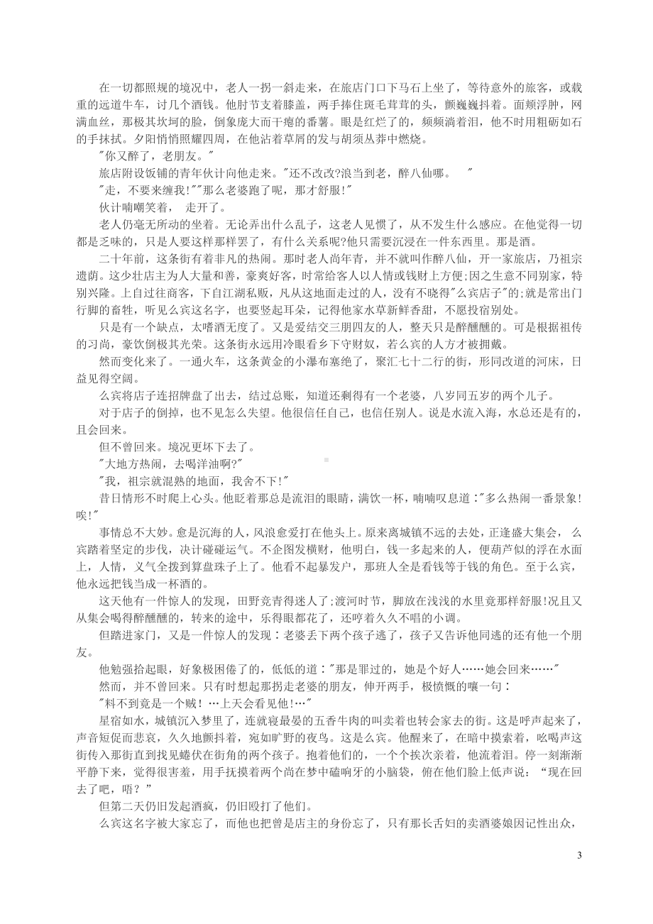 2021届淮安市高三下学期语文4月月考试卷及答案.pdf_第3页