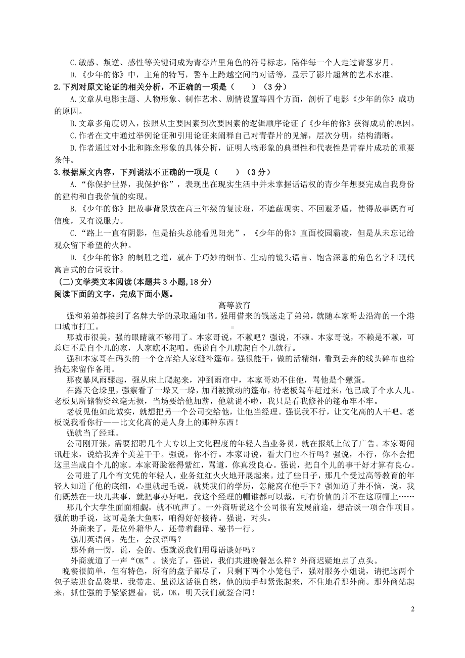 2021江苏省常州市高一下学期语文期中检测试卷及答案.pdf_第2页