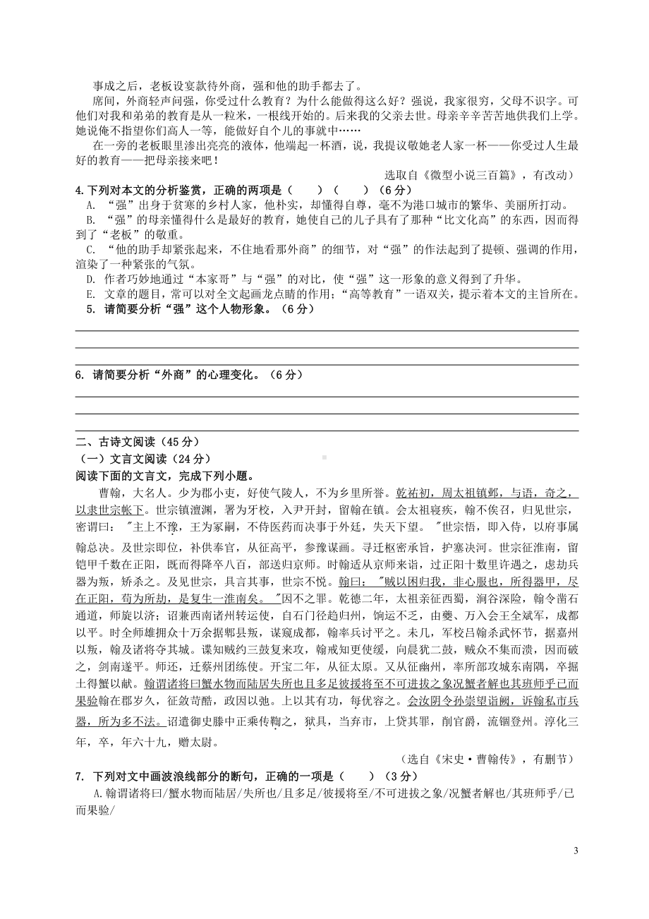 2021江苏省常州市高一下学期语文期中检测试卷及答案.pdf_第3页