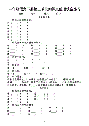 小学语文部编版一年级下册第五单元知识点整理填空练习题（附参考答案）.doc