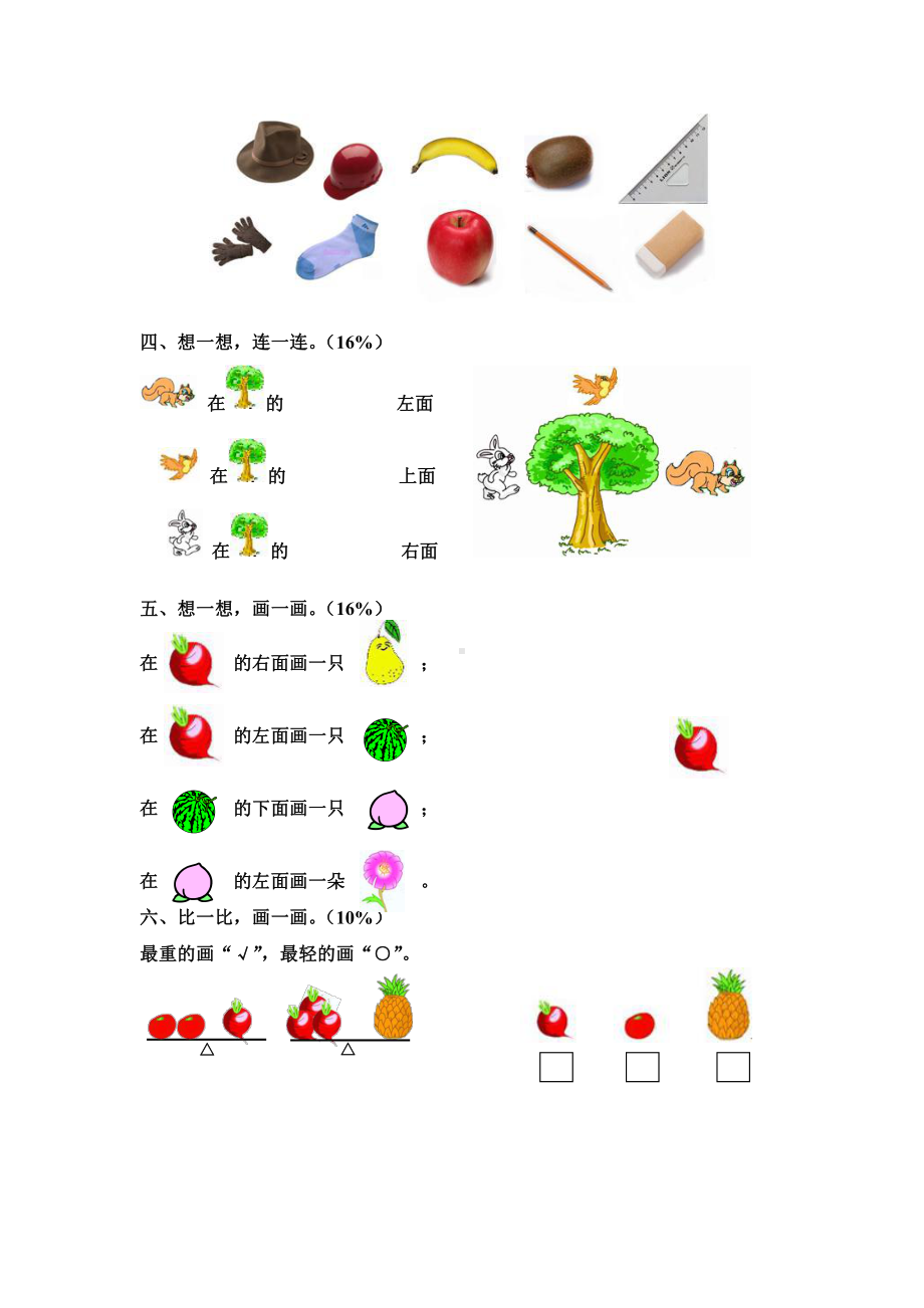 苏州苏教版一年级上册数学第四单元《认位置》试卷.docx_第2页