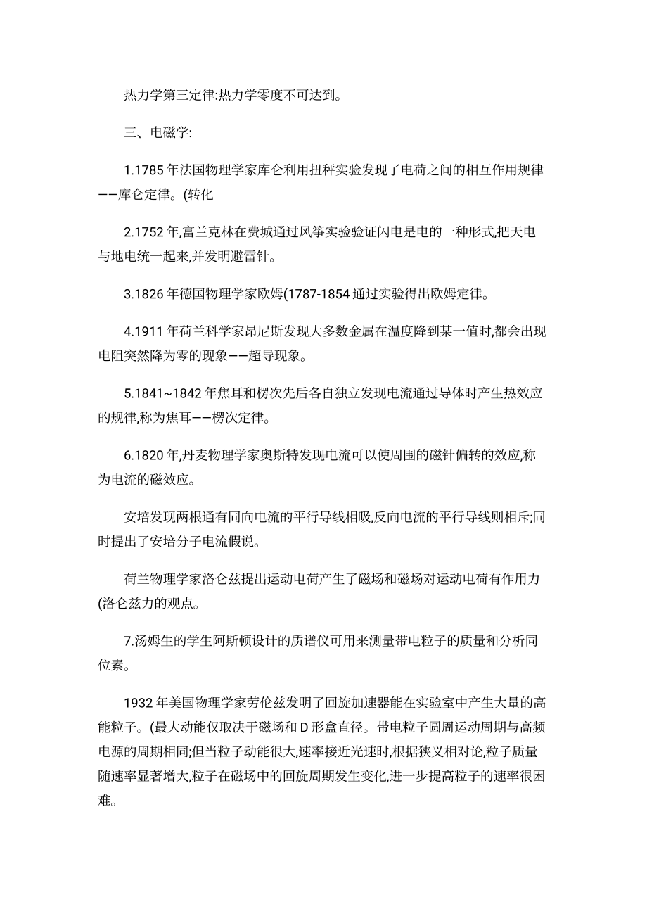 （高中精品资料）高中物理常识大集合.pdf_第3页