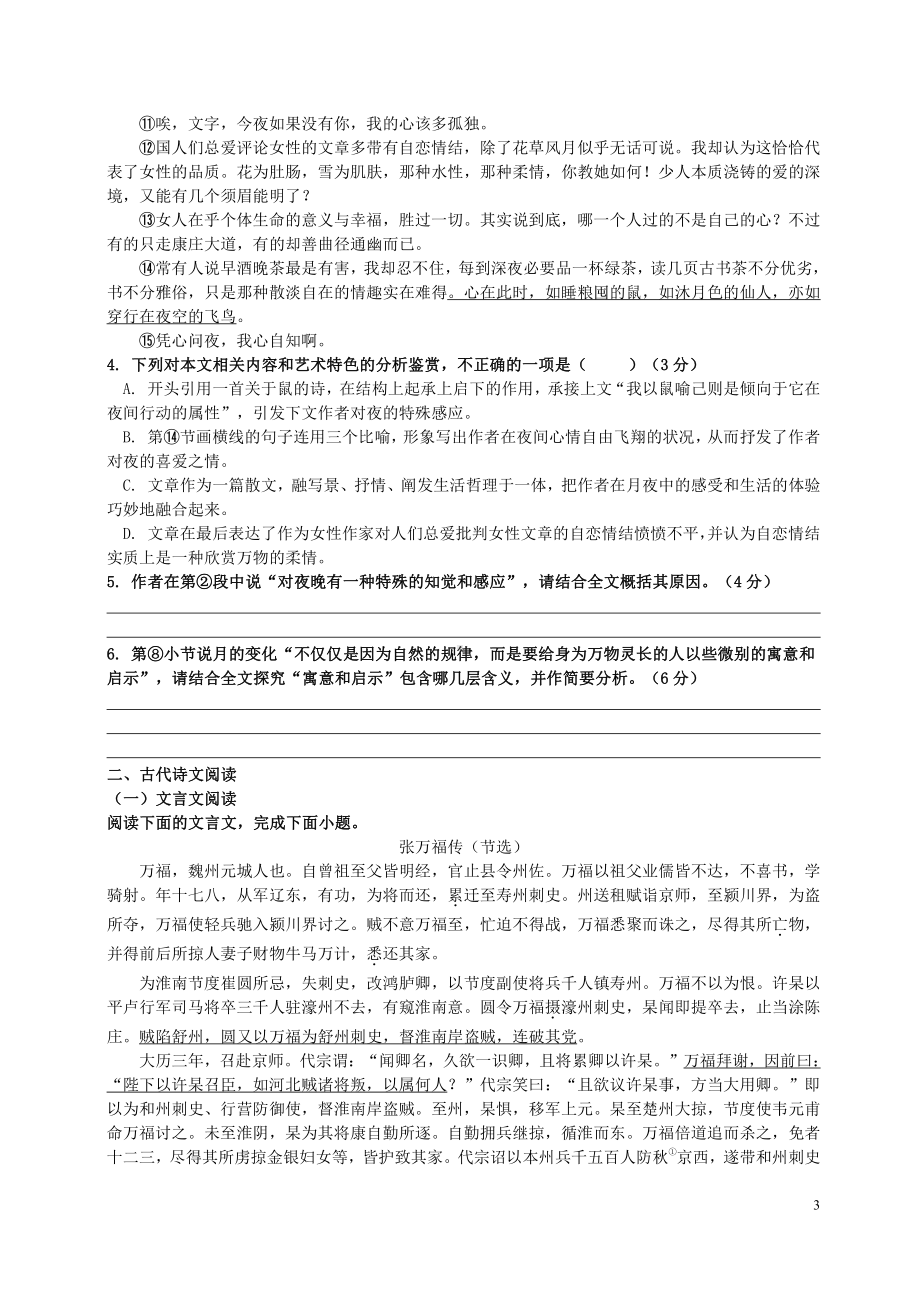 2021江苏省淮安淮中高一下学期语文期中检测试卷及答案.pdf_第3页