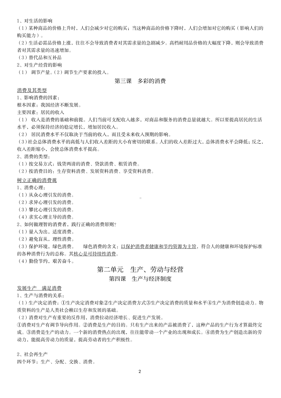 （高中精品资料）人教版高中政治必修一知识点.pdf_第2页