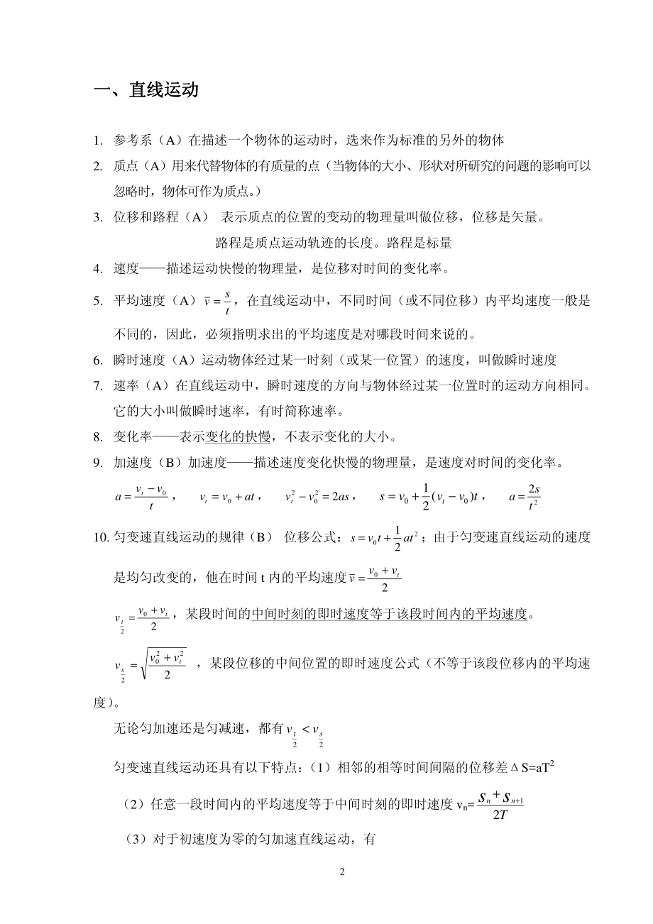 （高中精品资料）高中物理基础知识汇总.pdf_第2页