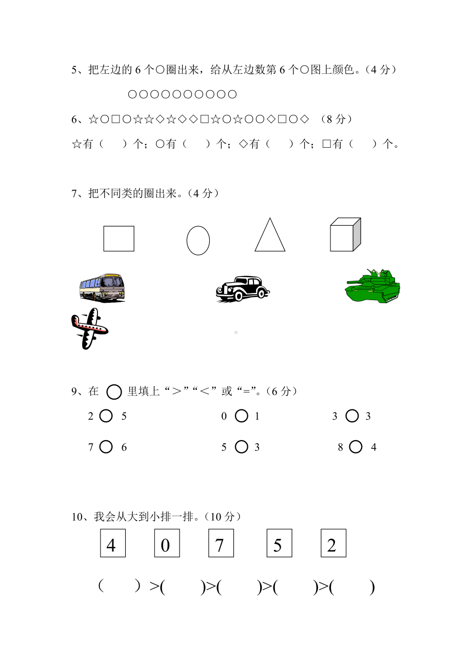 苏州苏教版一年级上册数学第一单元《数一数》试卷.docx_第2页