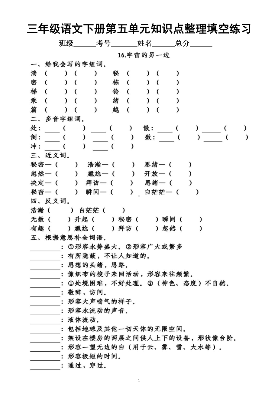 小学语文部编版三年级下册第五单元知识点整理填空练习题（附参考答案）.doc_第1页