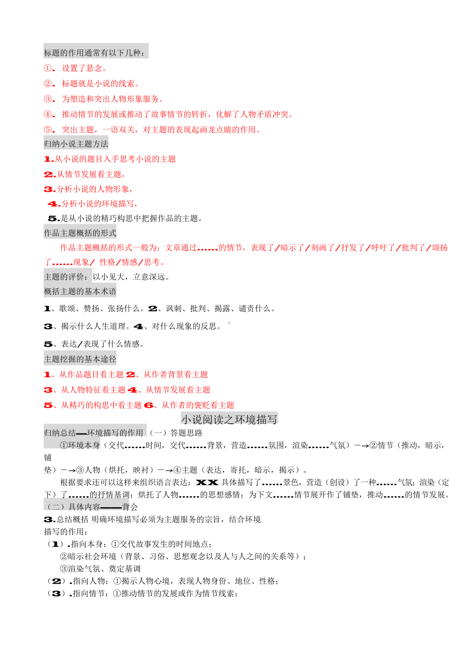 （高中精品资料）高中语文小说的知识点总结.docx_第2页