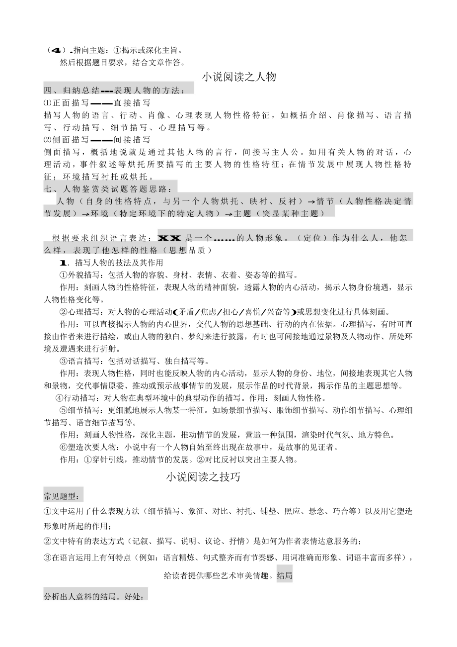 （高中精品资料）高中语文小说的知识点总结.docx_第3页