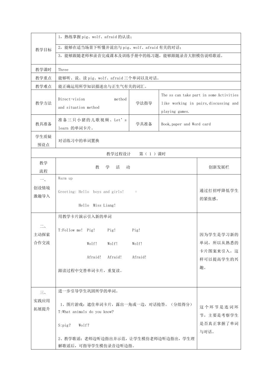 清华版二年级下册UNIT 2FEELINGS-Lesson 10-教案、教学设计--(配套课件编号：31db6).doc_第1页