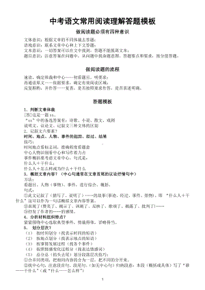 初中语文中考《阅读理解》答题模板（共33个省时省力效率高）.doc