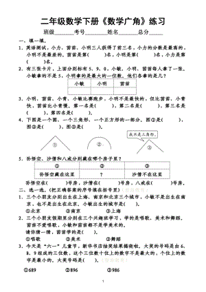 小学数学人教版二年级下册数学广角《推理》练习题（附答案）.doc