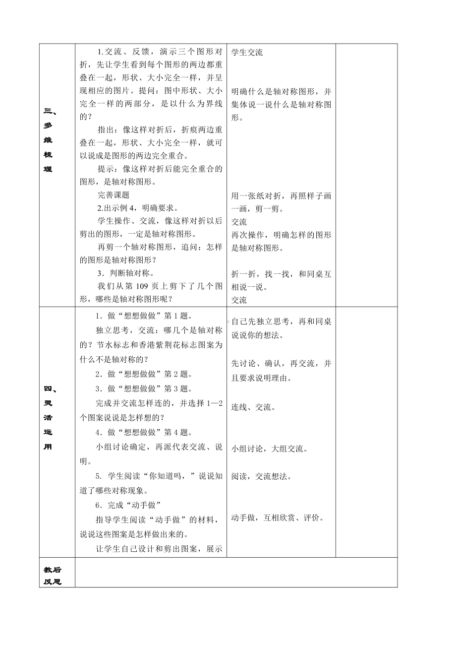 苏教版三年级数学上册《轴对称图形》教案（集体备课）.doc_第2页