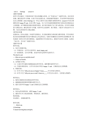 清华版二年级下册UNIT 2FEELINGS-Lesson 8-教案、教学设计--(配套课件编号：f0fed).docx