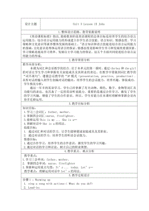 清华版二年级下册UNIT 3JOBS-Lesson 15-教案、教学设计--(配套课件编号：a03bb).docx