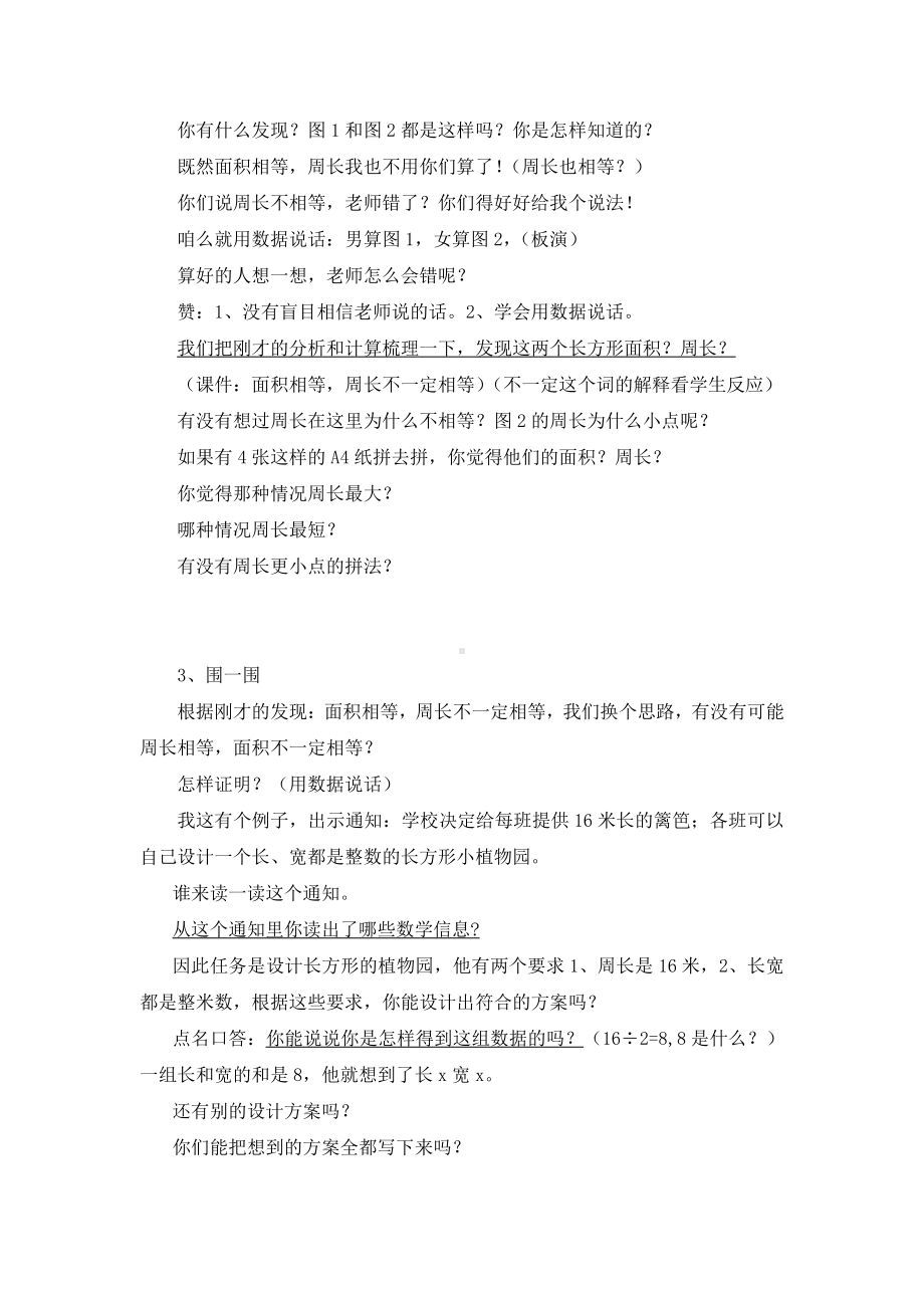 扬州育才小学三年级数学下册《长方形和正方形周长与面积练习课》教案.docx_第2页