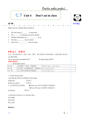 人教版七下U4DON’T EAT IN CLASS练习.docx