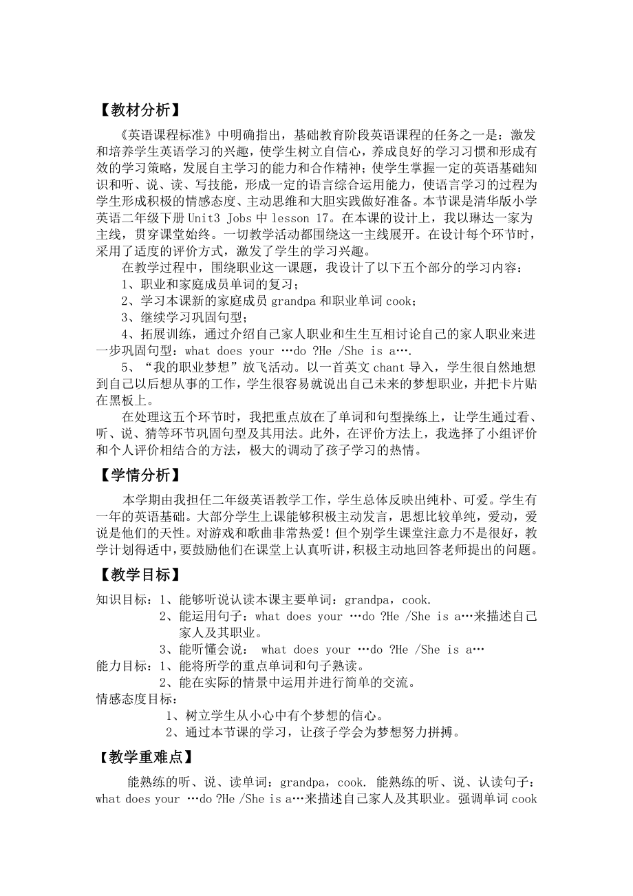 清华版二年级下册UNIT 3JOBS-Lesson 17-教案、教学设计--(配套课件编号：f2635).doc_第1页