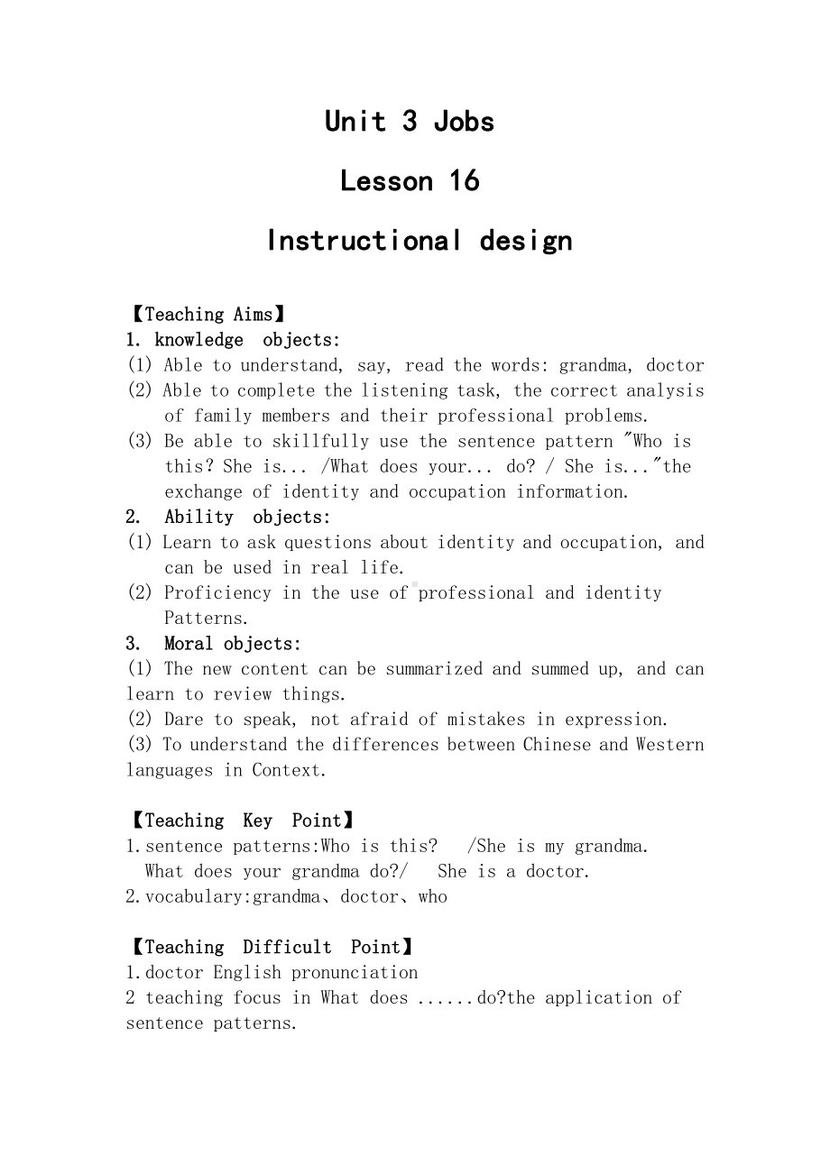 清华版二年级下册UNIT 3JOBS-Lesson 16-教案、教学设计--(配套课件编号：f016e).doc_第1页