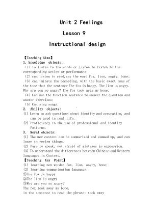 清华版二年级下册UNIT 2FEELINGS-Lesson 9-教案、教学设计--(配套课件编号：3072c).doc
