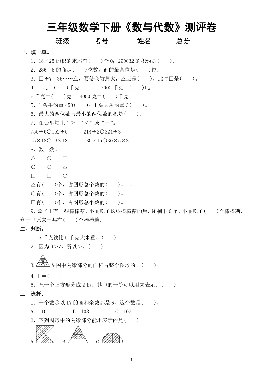 小学数学三年级下册《数与代数》专项测评卷（附参考答案）.doc_第1页