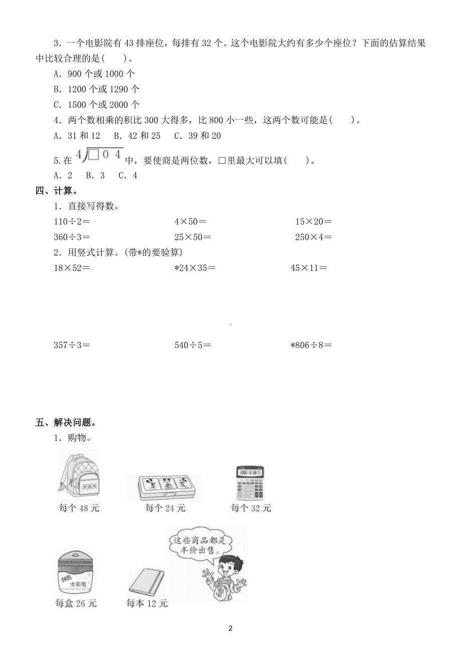 小学数学三年级下册《数与代数》专项测评卷（附参考答案）.doc_第2页