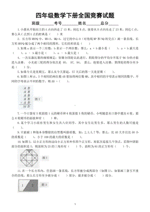 小学数学四年级下册全国竞赛试题30（附参考答案）.doc