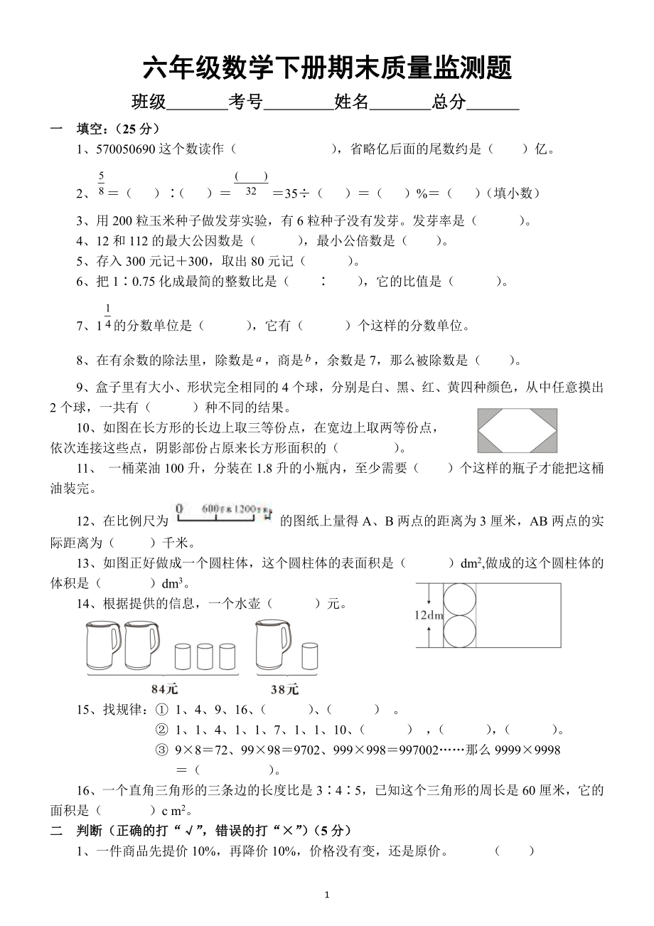 小学数学西师版六年级下册期末质量监测题（真题）17.docx_第1页