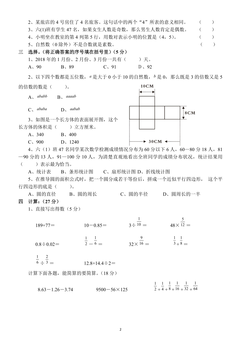 小学数学西师版六年级下册期末质量监测题（真题）17.docx_第2页