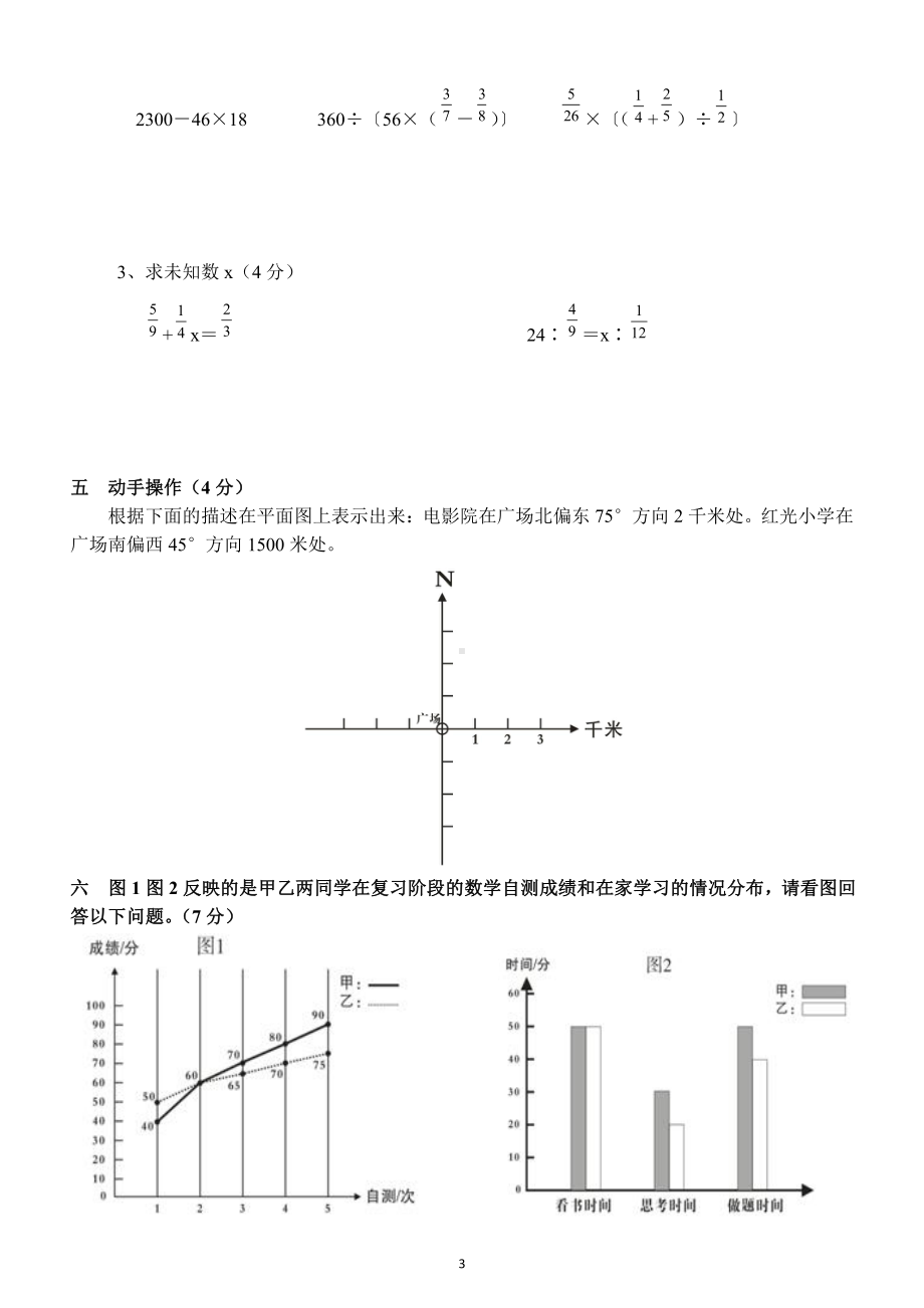 小学数学西师版六年级下册期末质量监测题（真题）17.docx_第3页