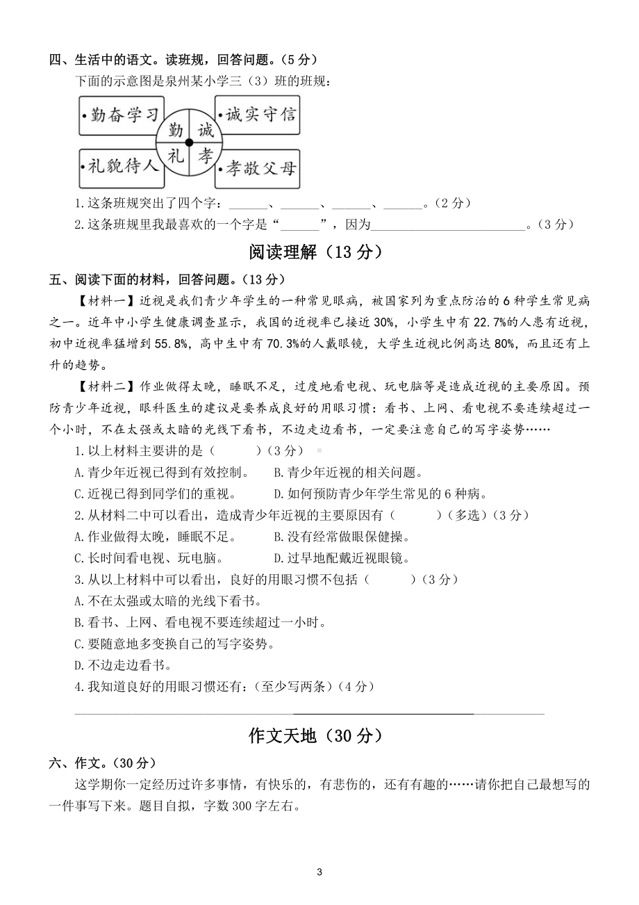 小学语文部编版三年级下册综合测试卷（附参考答案）.doc_第3页