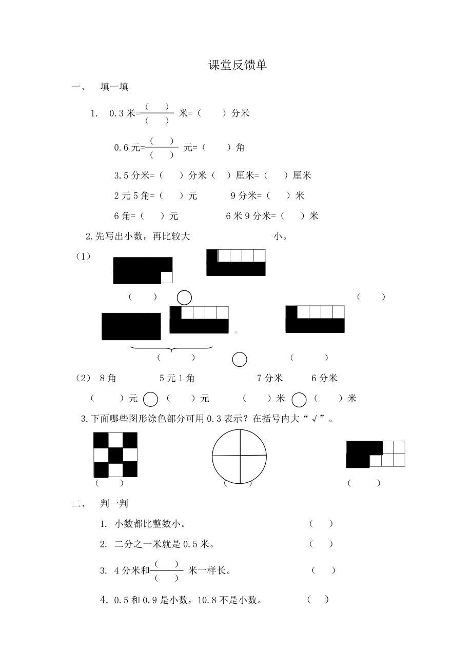 苏教版三年级数学下册《小数的初步认识》课堂练习（淮安公开课）.doc_第1页