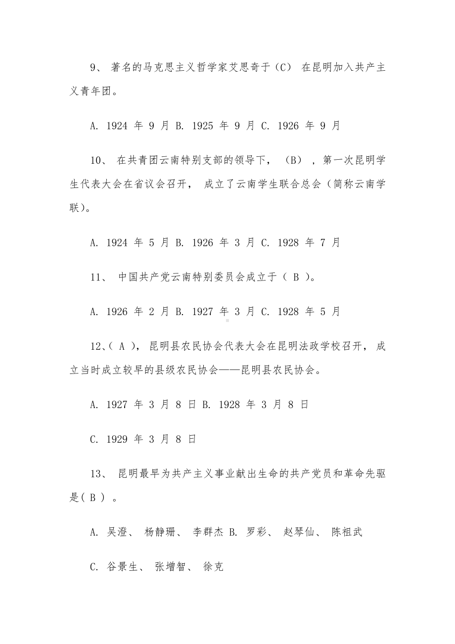 地方党史知识竞赛复习题(含答案).docx_第3页