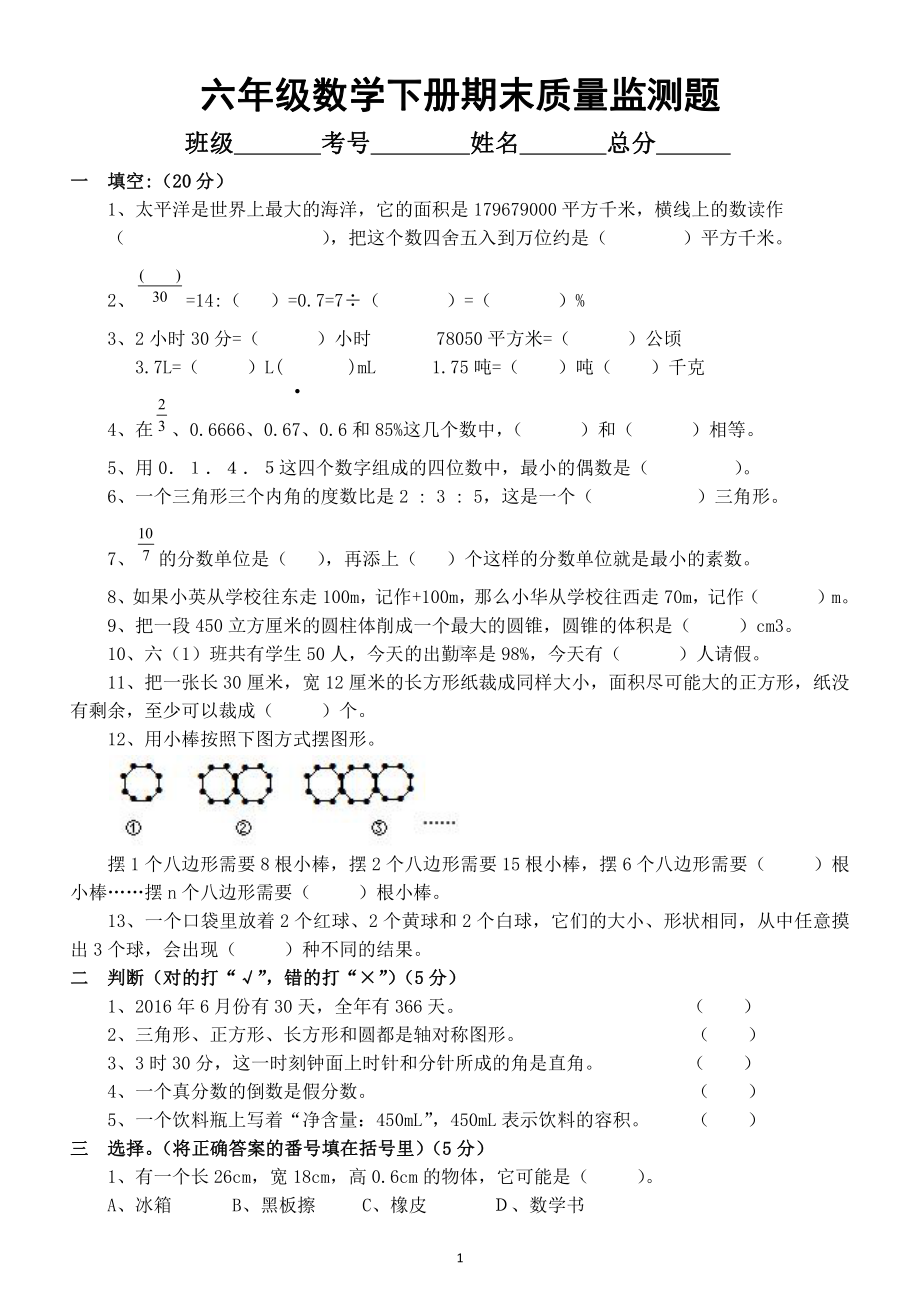 小学数学西师版六年级下册期末质量监测题（真题）16.docx_第1页