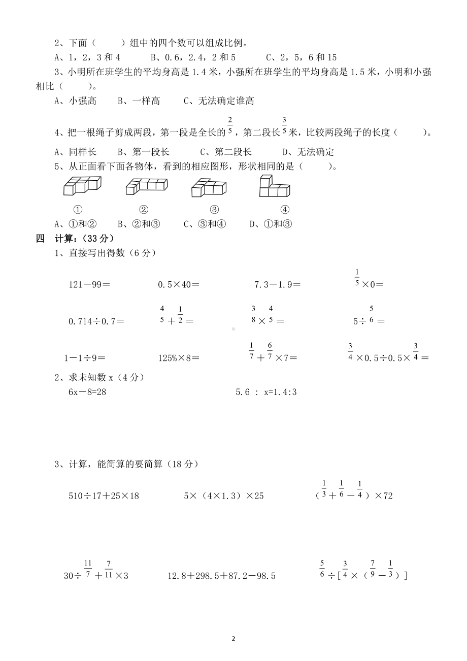 小学数学西师版六年级下册期末质量监测题（真题）16.docx_第2页