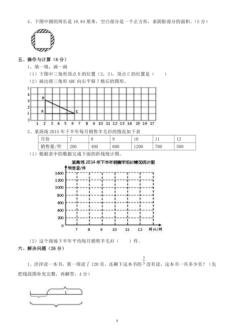 小学数学西师版六年级下册期末质量监测题（真题）16.docx_第3页