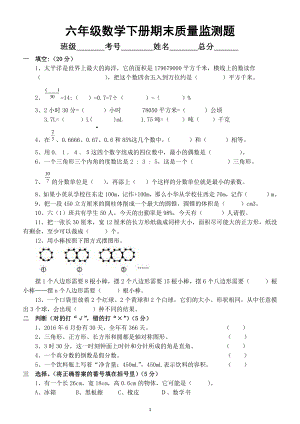 小学数学西师版六年级下册期末质量监测题（真题）16.docx