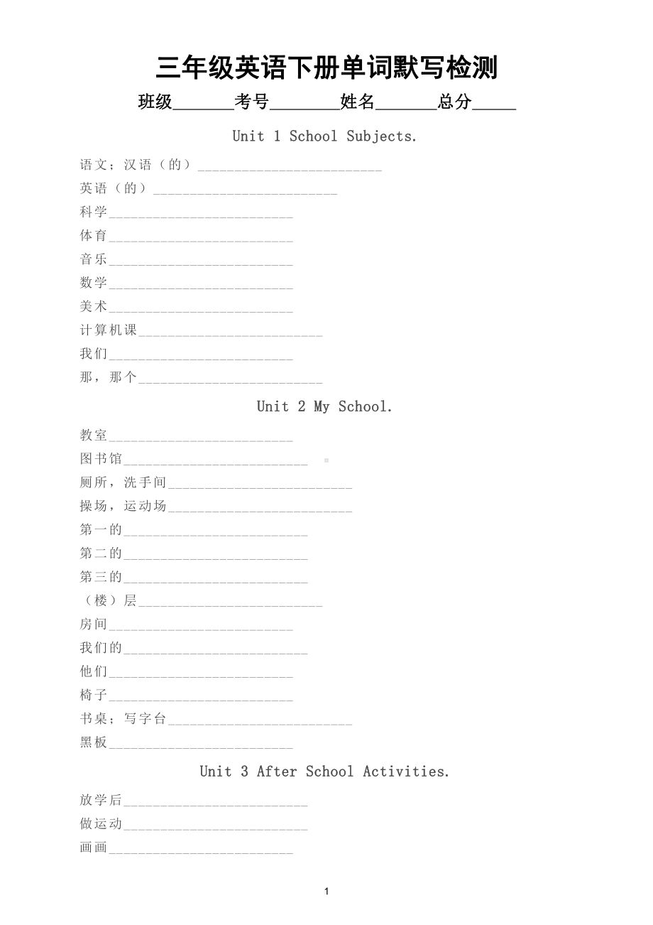 小学英语人教版新起点三年级下册单词默写表.doc_第1页