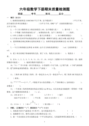 小学数学西师版六年级下册期末质量监测题（真题）15.docx