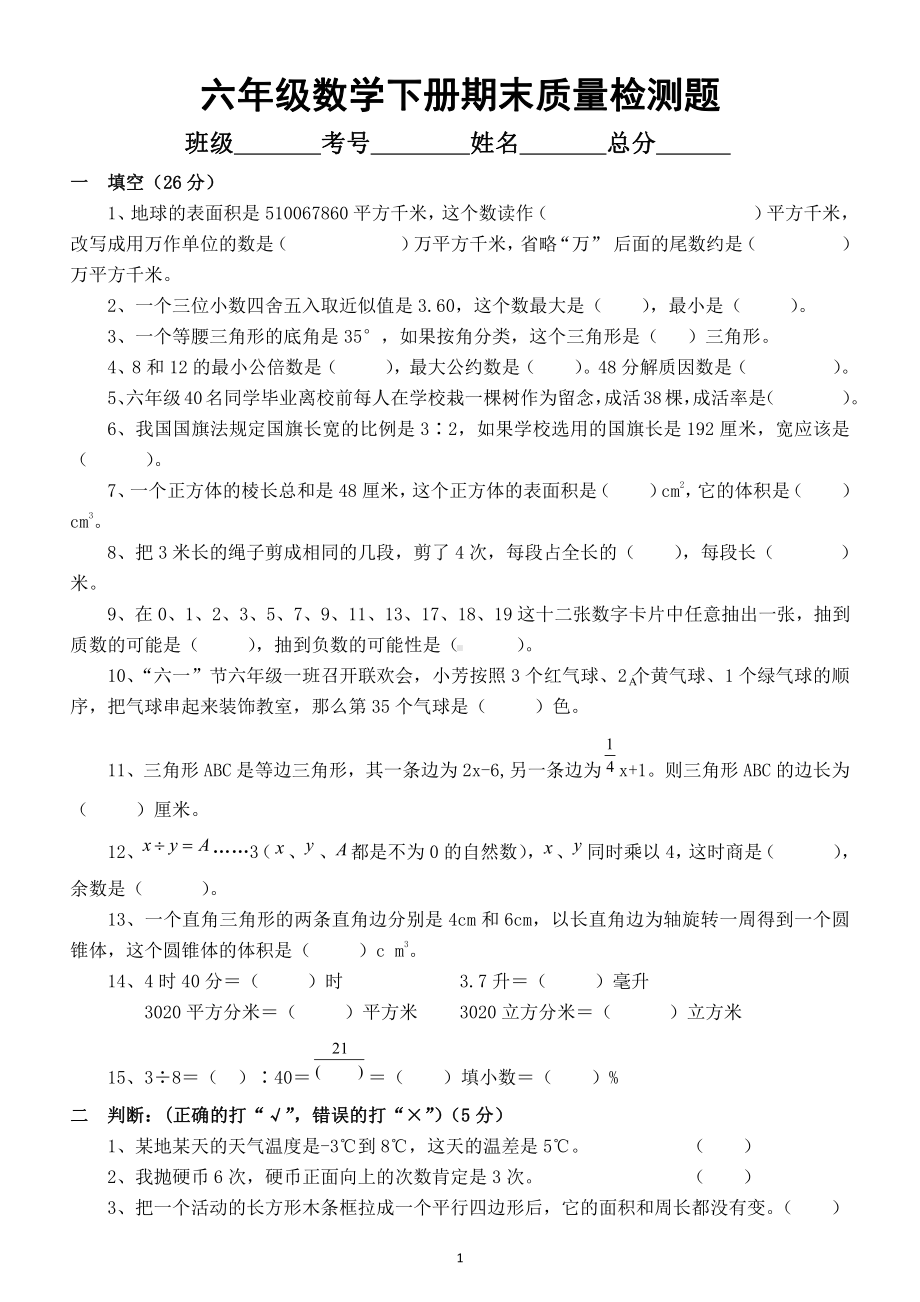 小学数学西师版六年级下册期末质量监测题（真题）15.docx_第1页