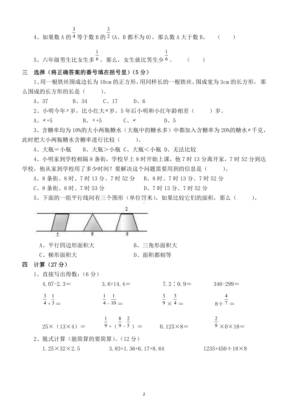 小学数学西师版六年级下册期末质量监测题（真题）15.docx_第2页